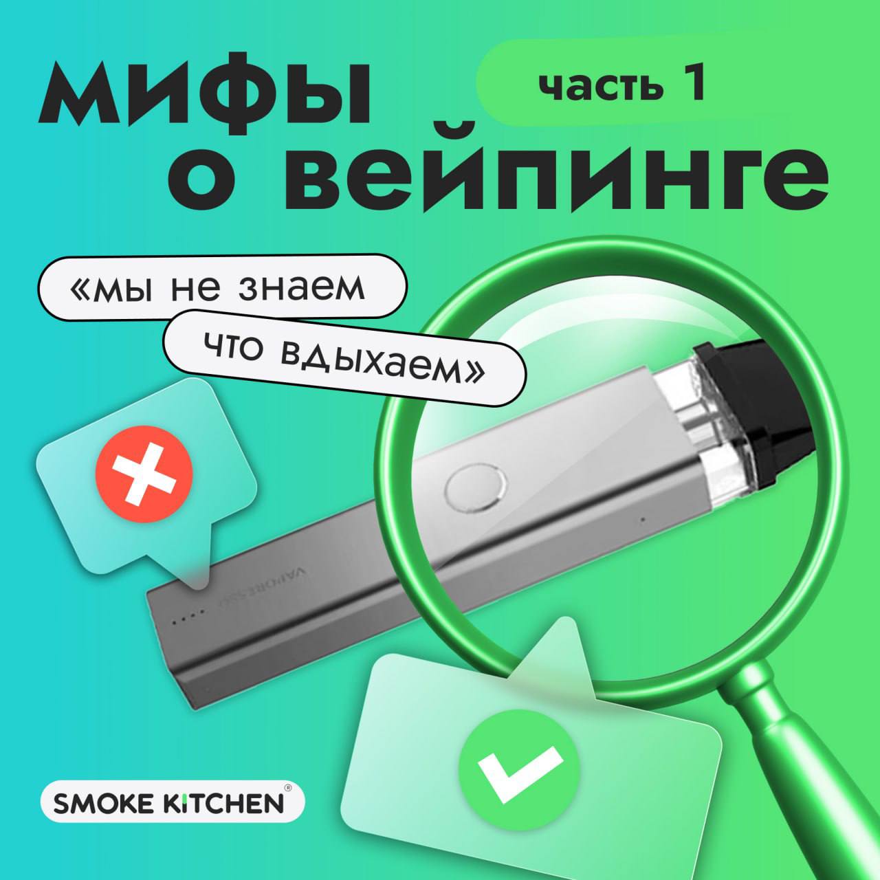 Разрушители мифов: SK разобрали четыре мифа о вейпинге