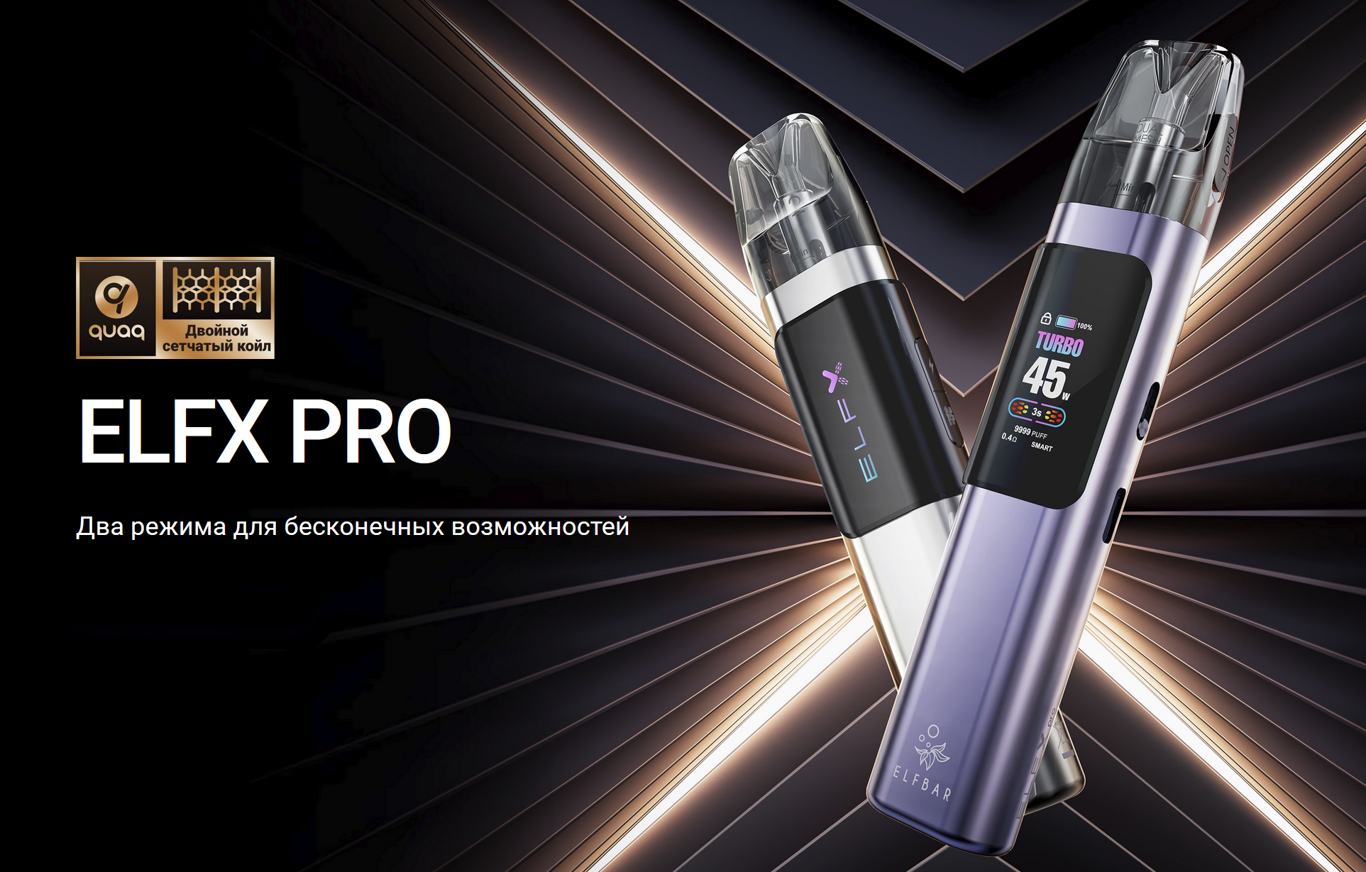 ElfBar ELFX PRO POD kit - "двойной" дисплей...