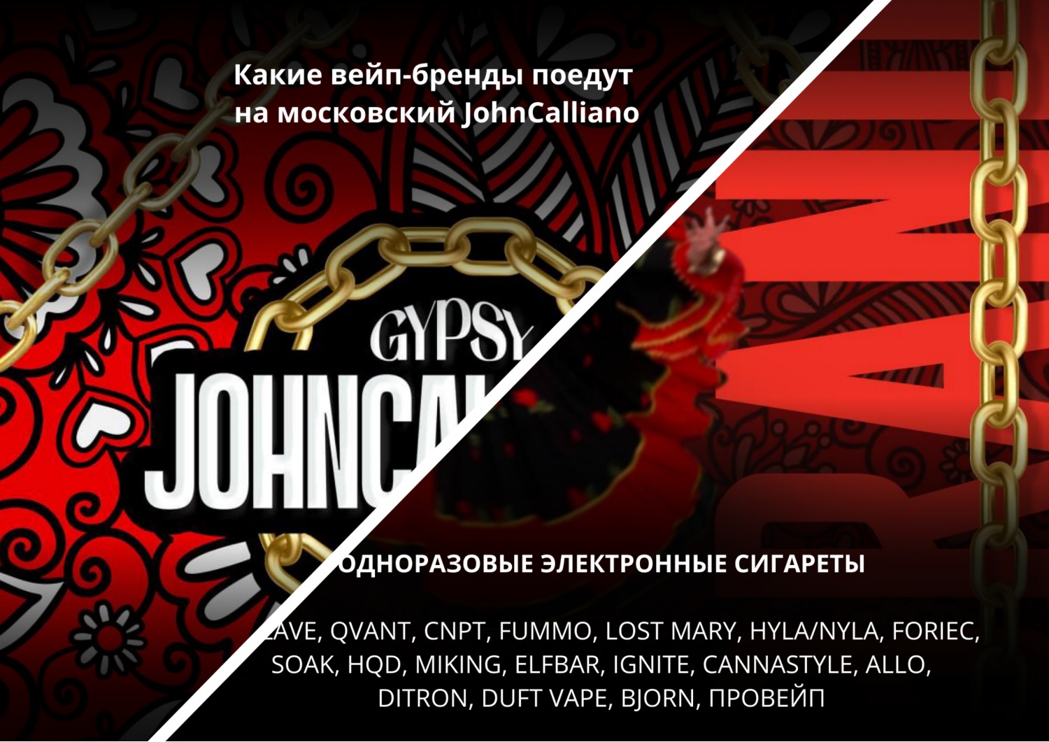 Какие вейп-бренды приедут на московский кальянный фестиваль JohnCalliano