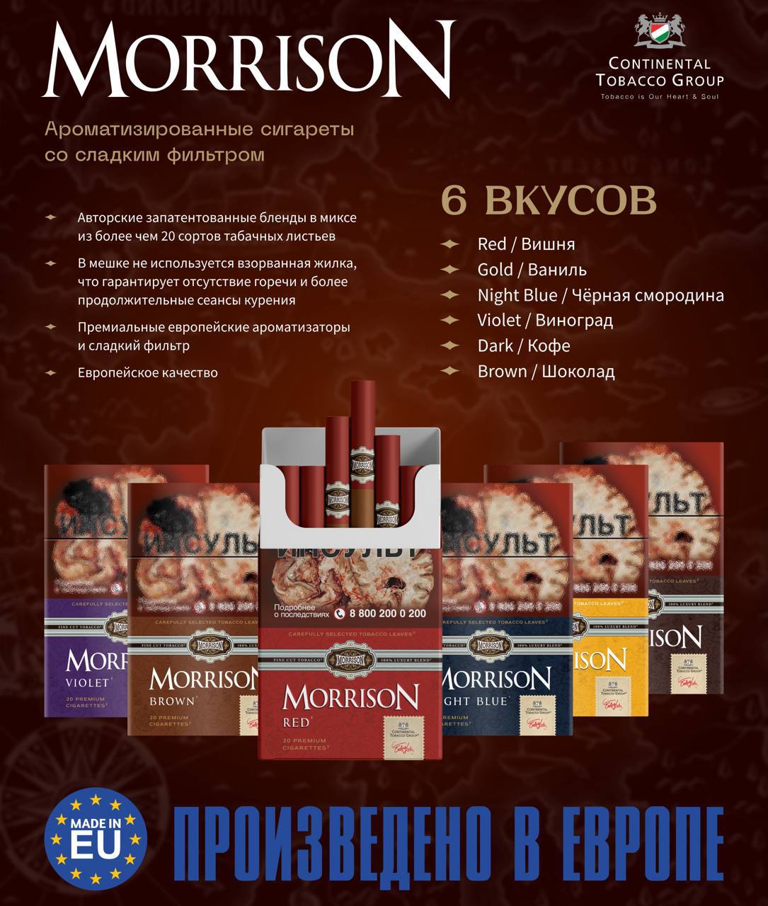morrison cigarettes MORRISON – новая марка европейских ароматизированных сигарет