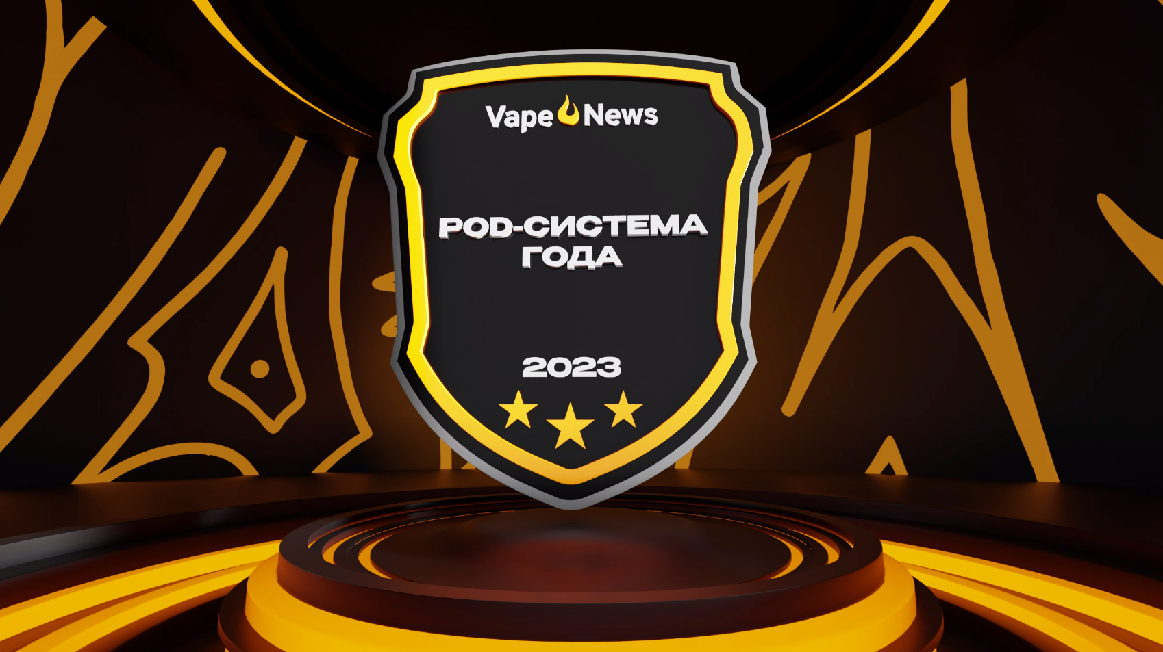 Vape News Awards 2023: номинация «Pod-система года»