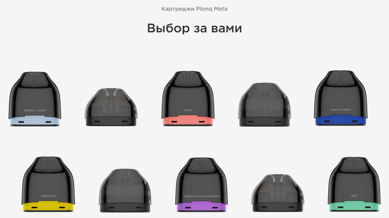 Plonq расширяет линейку Meta PODs: новый объём и 19 вкусов