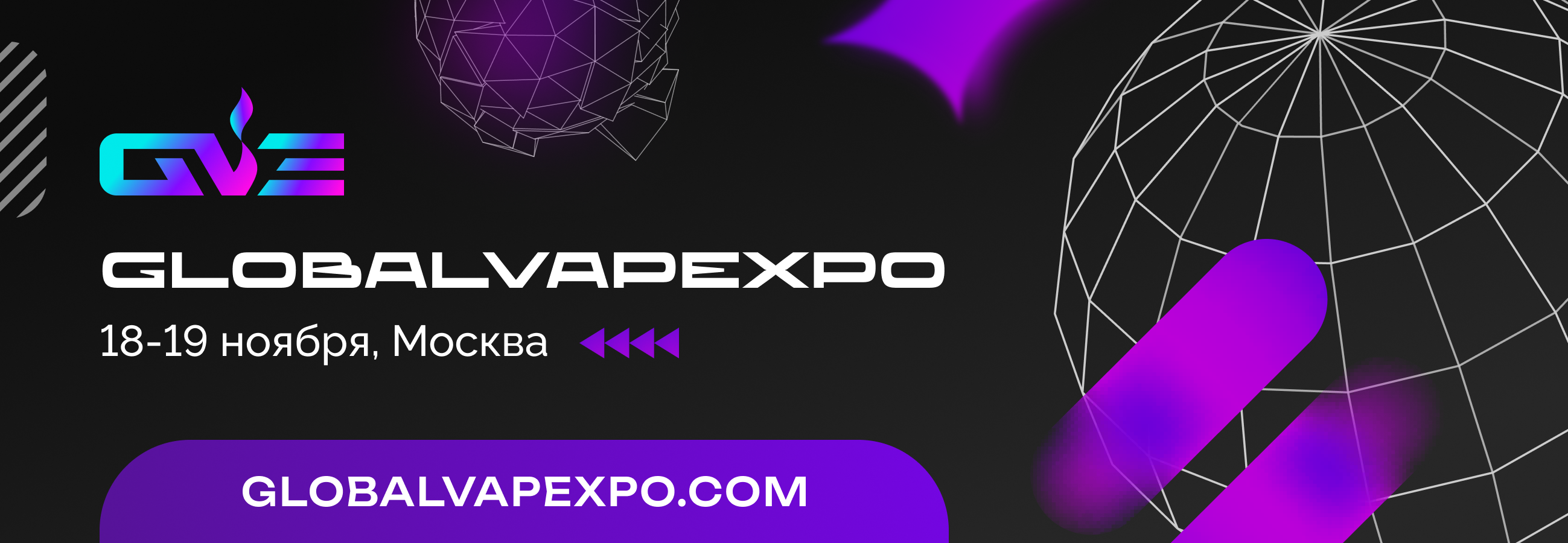 Организаторы GLOBALVAPEXPO рассказали, почему выставка снова пройдет на Main Stage