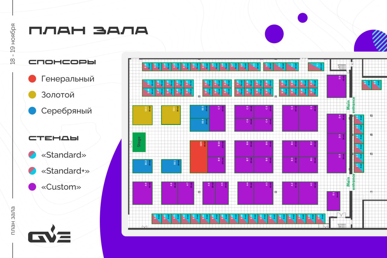 Global Vape Expo приближается: анонс продажи стендов и план зала