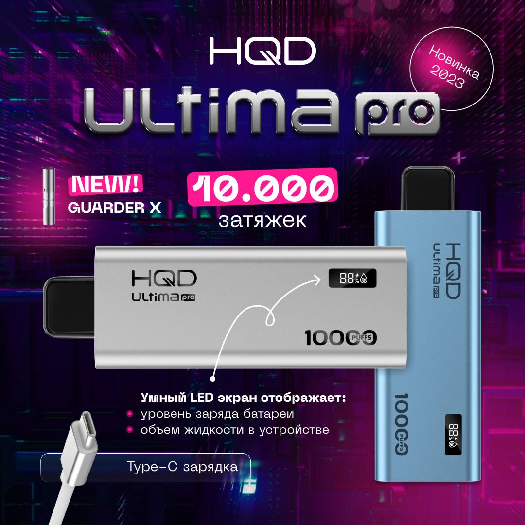 Ultima Pro — новинка от бренда HQD