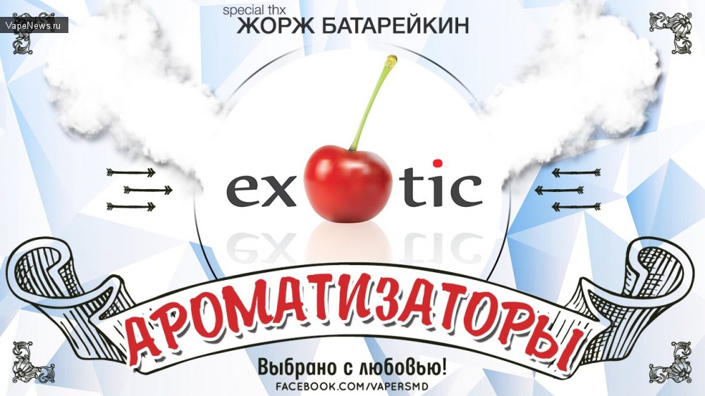 Обзор аромок "EXOTIC"  от Alex from VapersMD.