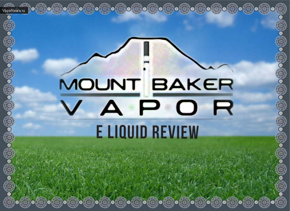 Mount Baker Vapor - одно из самых громких имён в сообществе электронных сигарет, в Америке.