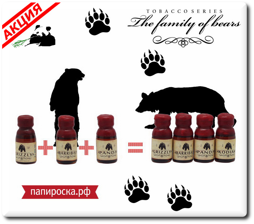 Акция "1+1+1=4" на жидкости The Family of Bears!
