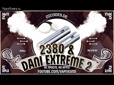 Обзор Dani Extreme 2 & 2380 Mod by Dicodes от Alex from VapersMD - немцы и это умеют