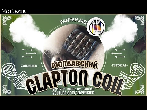 Видео с канала Alex from VapersMD - Clapton Coil по молдавски
