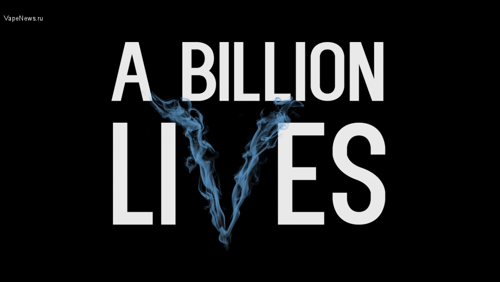 A Billion Lives - фильм о лжи правительств, большом табачном бизнесе и революции вейпинга