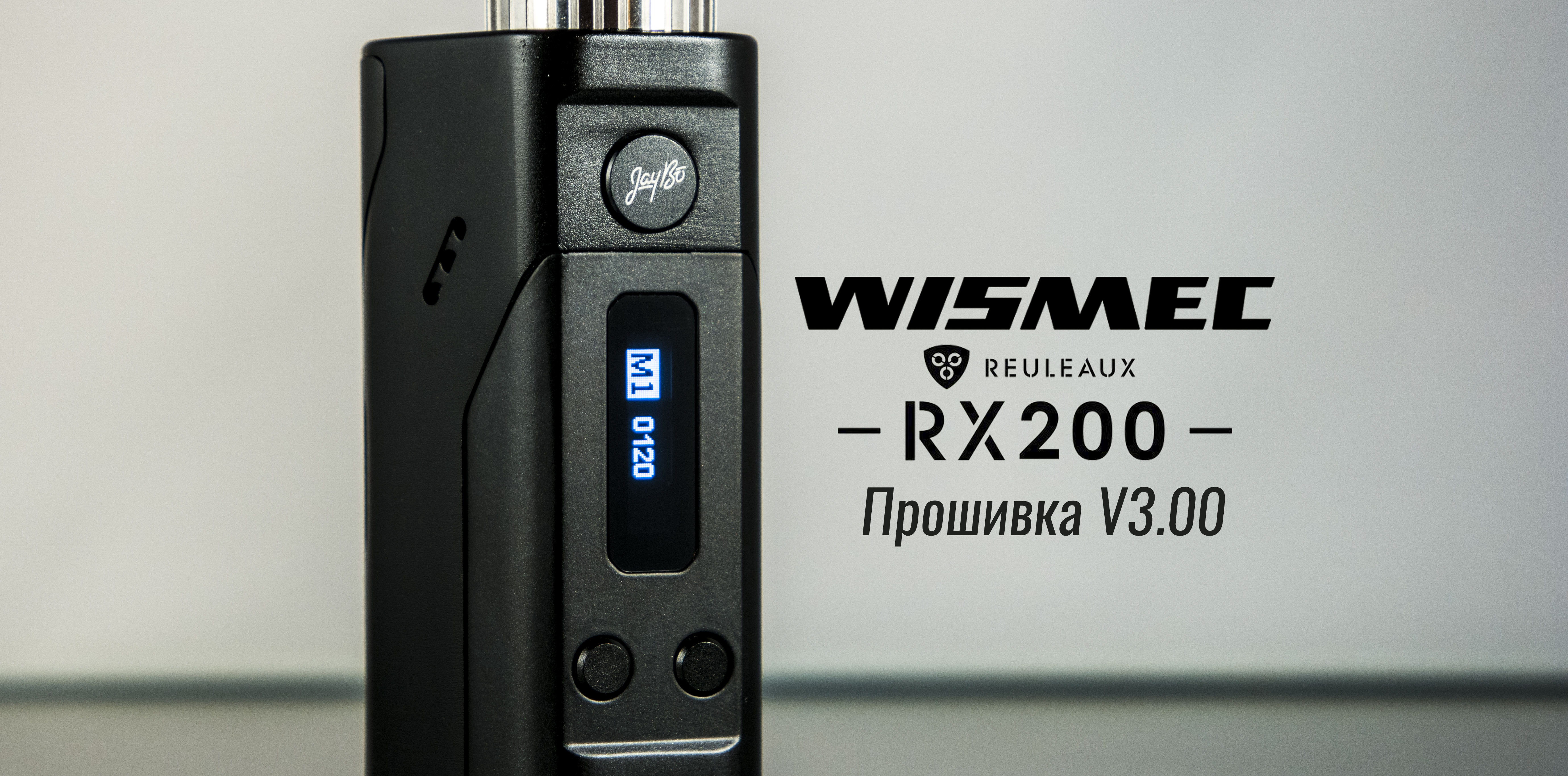Wismec Reuleaux RX200 - новые функции в прошивке V3.00