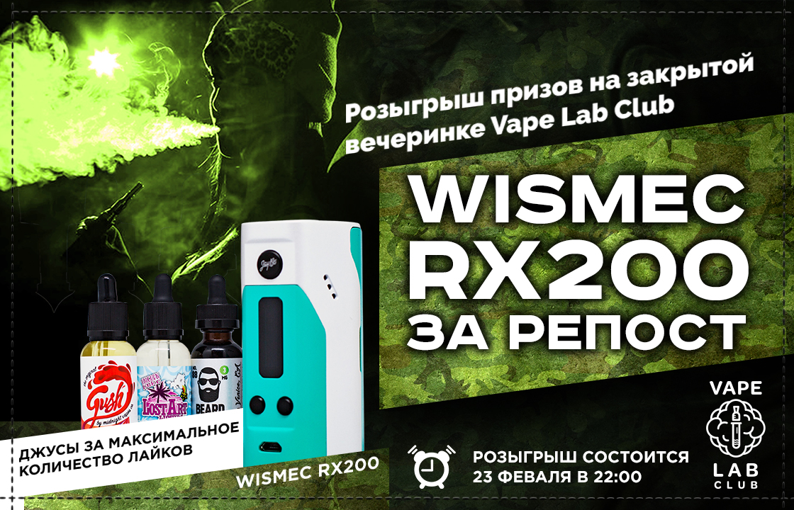 РОЗЫГРЫШ  к 23 февраля - Wismec RX200 за РЕПОСТ