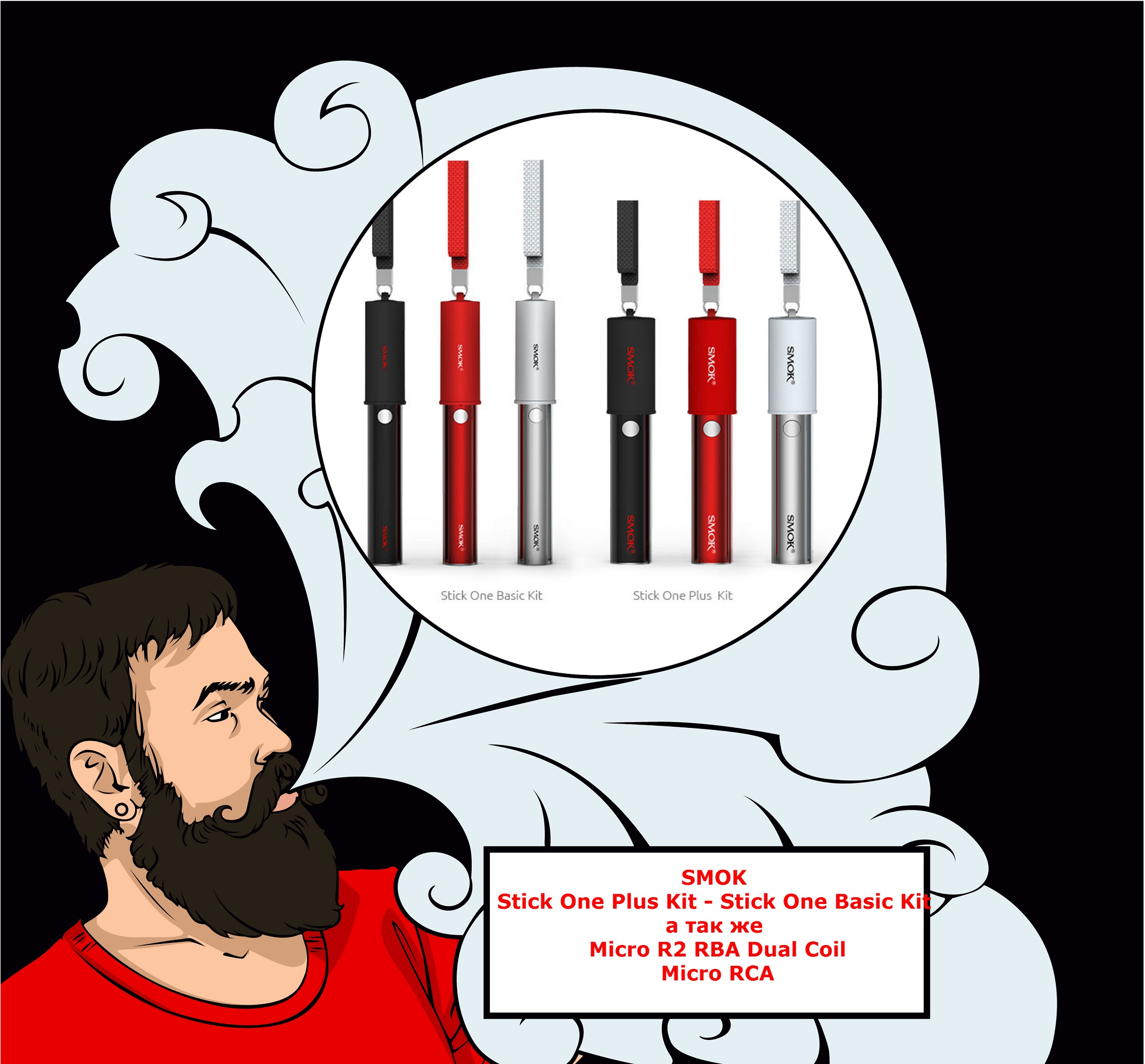 Smok Stick One Plus Kit, Smok Stick One Basic Kit + MICRO RCA, MICRO R2 RBA