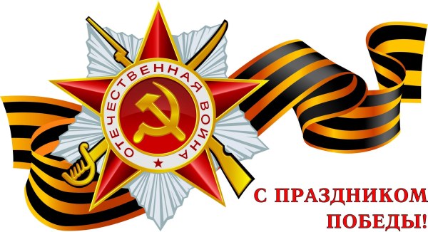 С Днем Победы! Праздничная скидка!