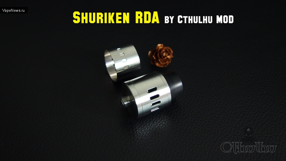 Shuriken RDA by Cthulhu MOD - эти стойки вам понравятся