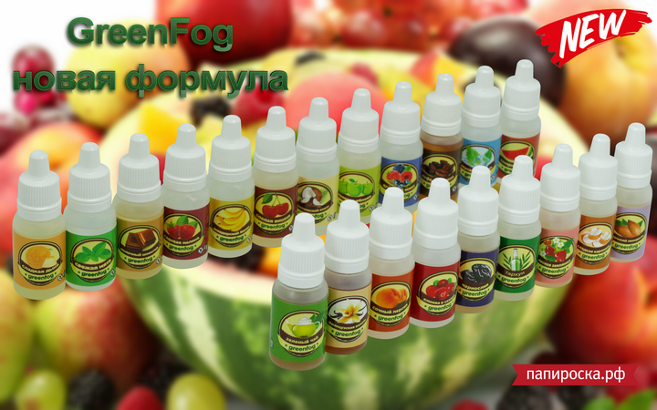 + 9 новых вкусов в линейке ароматизаторов "Greenfog - Новая формула" в Папироска.рф !