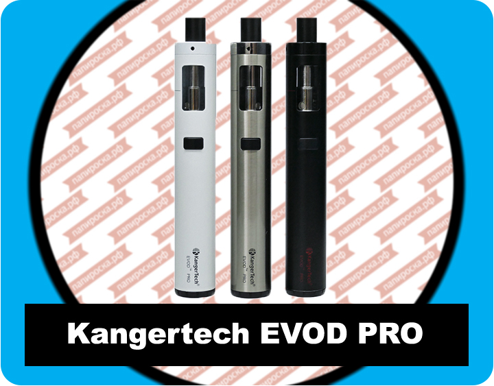 "PRO All In One": Kangertech EVOD PRO в Папироска.рф