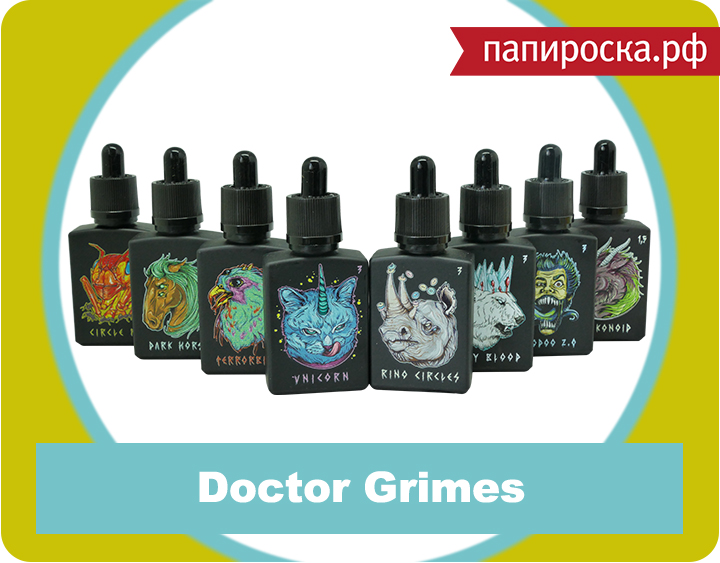 "Doctor Grimes: выдохните и вдохните снова" - уникальная линейка жидкостей Doctor Grimes в Папироска.рф