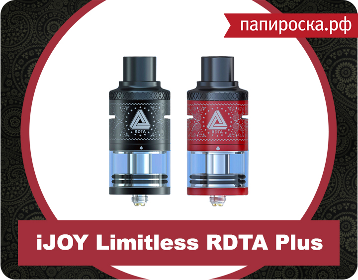 «Вперед, Безграничность»: IJOY Limitless RDTA Plus Atomizer в Папироска.рф !