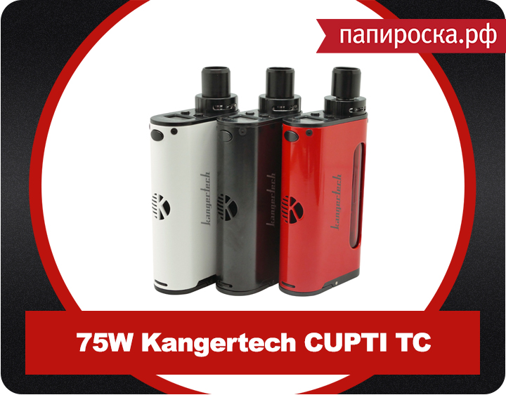 "Непроливайка для взрослых": 75W Kangertech CUPTI TC в Папироска. рф !