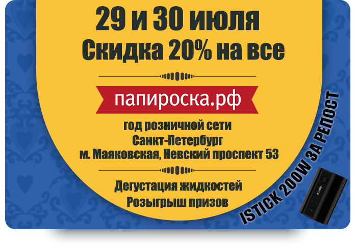 "Посещение обязательно!": год розничной сети магазинов Папироска.рф!