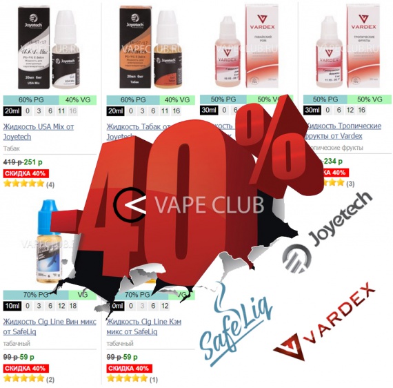 VapeClub.ru Скидка 40% Ждём всех в гости!