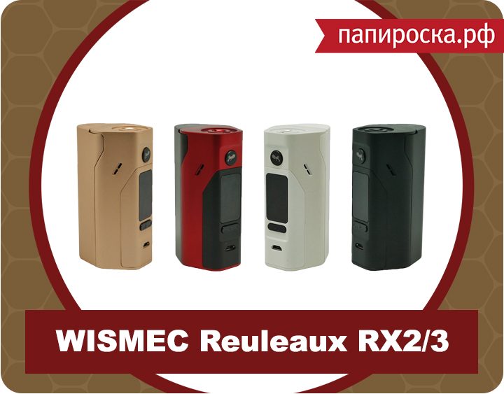 "На две трети лучше": WISMEC Reuleaux RX2/3 150W/200W TC в Папироска.рф!