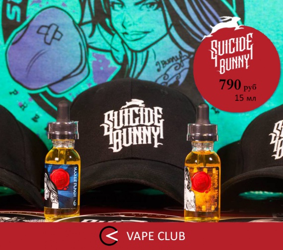 VapeClub.ru – Жидкости Suicide Bunny (США) - 790 руб. – Снижение цен!