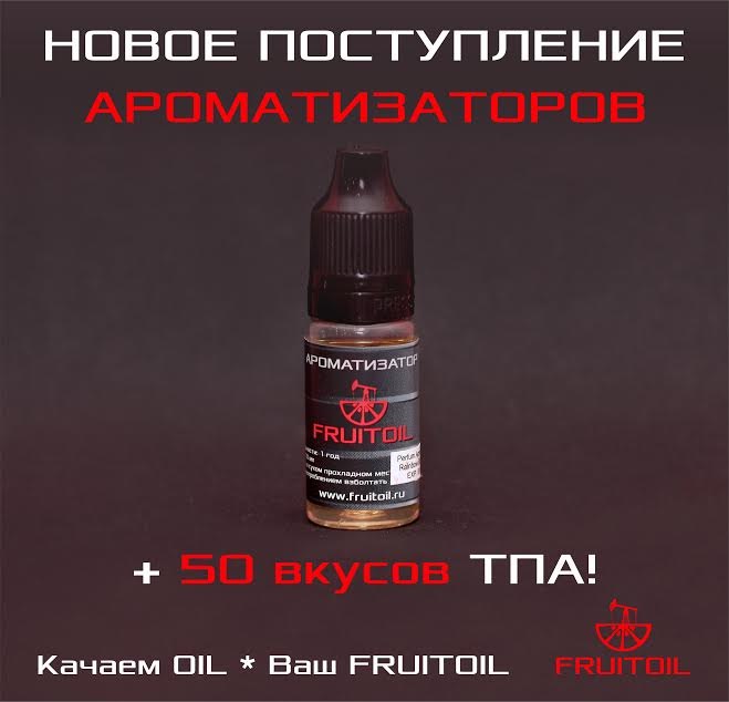 + 50 ароматизаторов ТПА