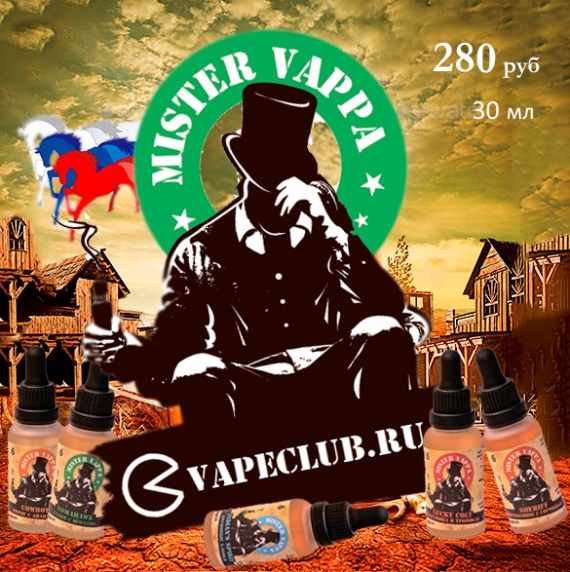 VapeClub.ru – Жидкости Mister Vappa – 30 мл. 280 руб. – Снижение цен!