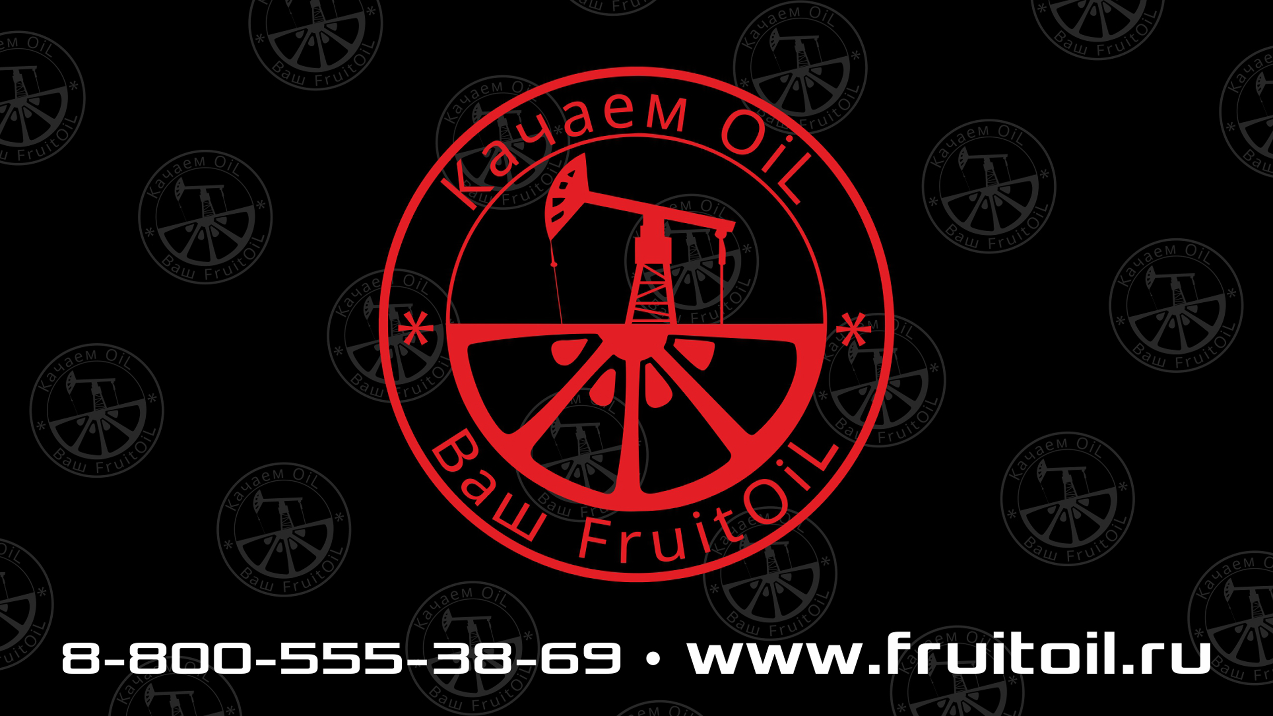 Новости компании FRUITOIL