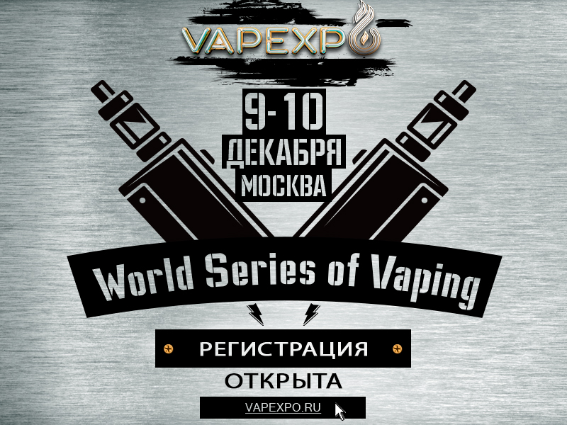 VAPEXPO  2016 Moscow