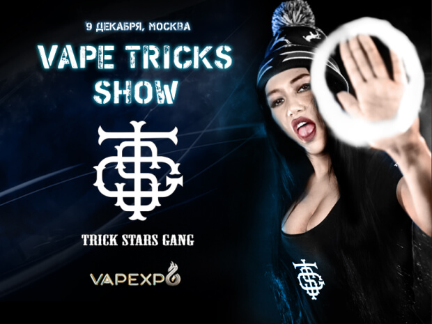 Trick Star Gang: эффектная заявка о себе на VAPEXPO Moscow 2016