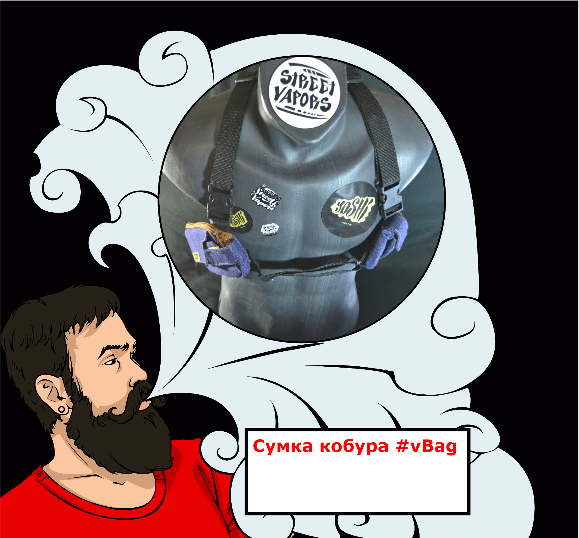 #vBag Модель DoubleBag отличный vape органайзер