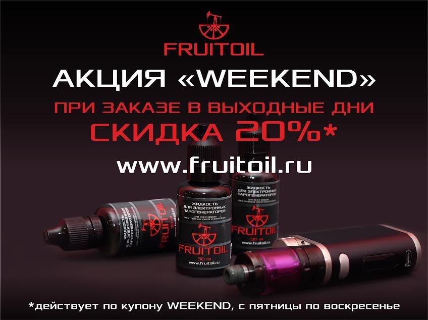 ❗ВКУСНАЯ АКЦИЯ - СКИДКА 20% КАЖДЫЕ ВЫХОДНЫЕ❗