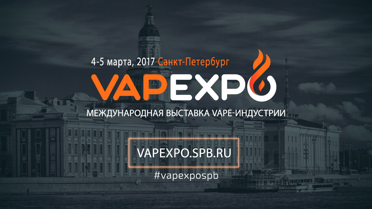 Vapexpo Spb: топовая вейп-тусовка пройдёт в Питере