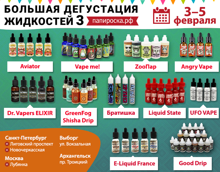 Большая дегустация жидкостей 3 в Папироска.рф !