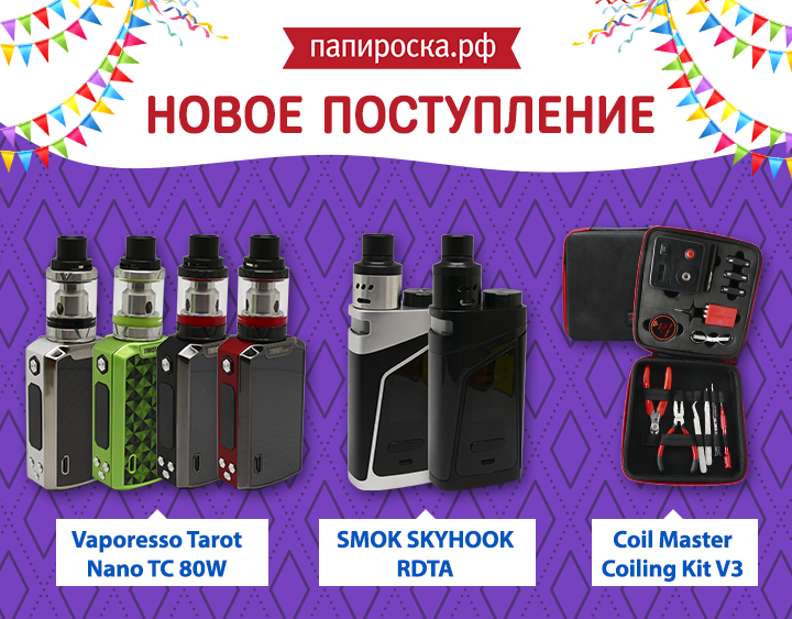 Горячие новинки: SMOK Skyhook RDTA, Vaporesso Tarot Nano и Coil Master Coiling Kit v3 в Папироска.рф !