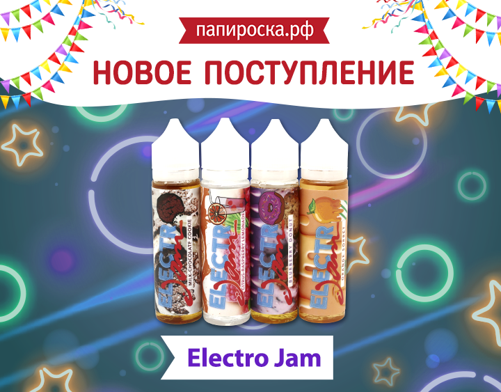 "Новый десерт в меню": линейка жидкостей Electro Jam в Папироска.рф !