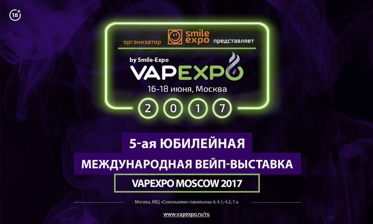 В июне пройдет пятая юбилейная международная вейп-выставка  VAPEXPO Moscow 2017
