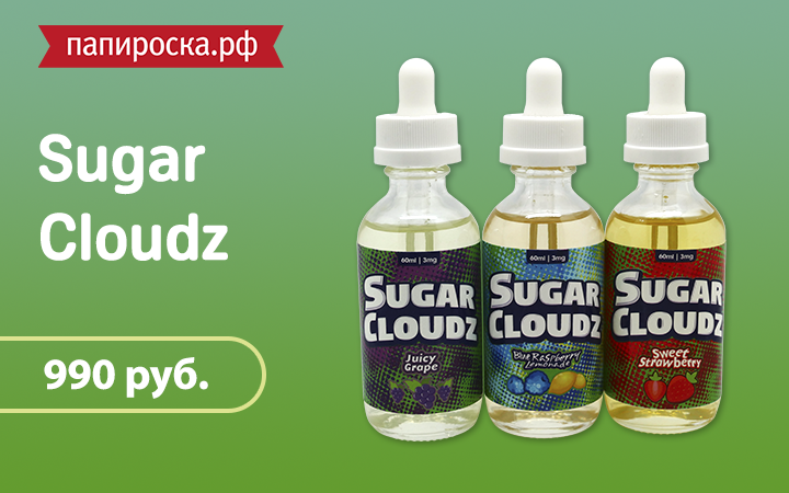 "Сахарные облака": линейка жидкостей Sugar Cloudz в Папироска.рф !