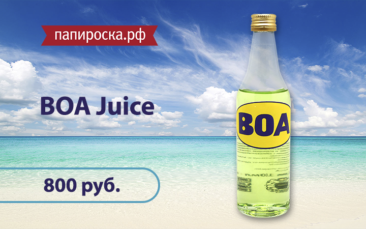 "Vape Drink": жидкость BOA Juice в Папироска.рф !