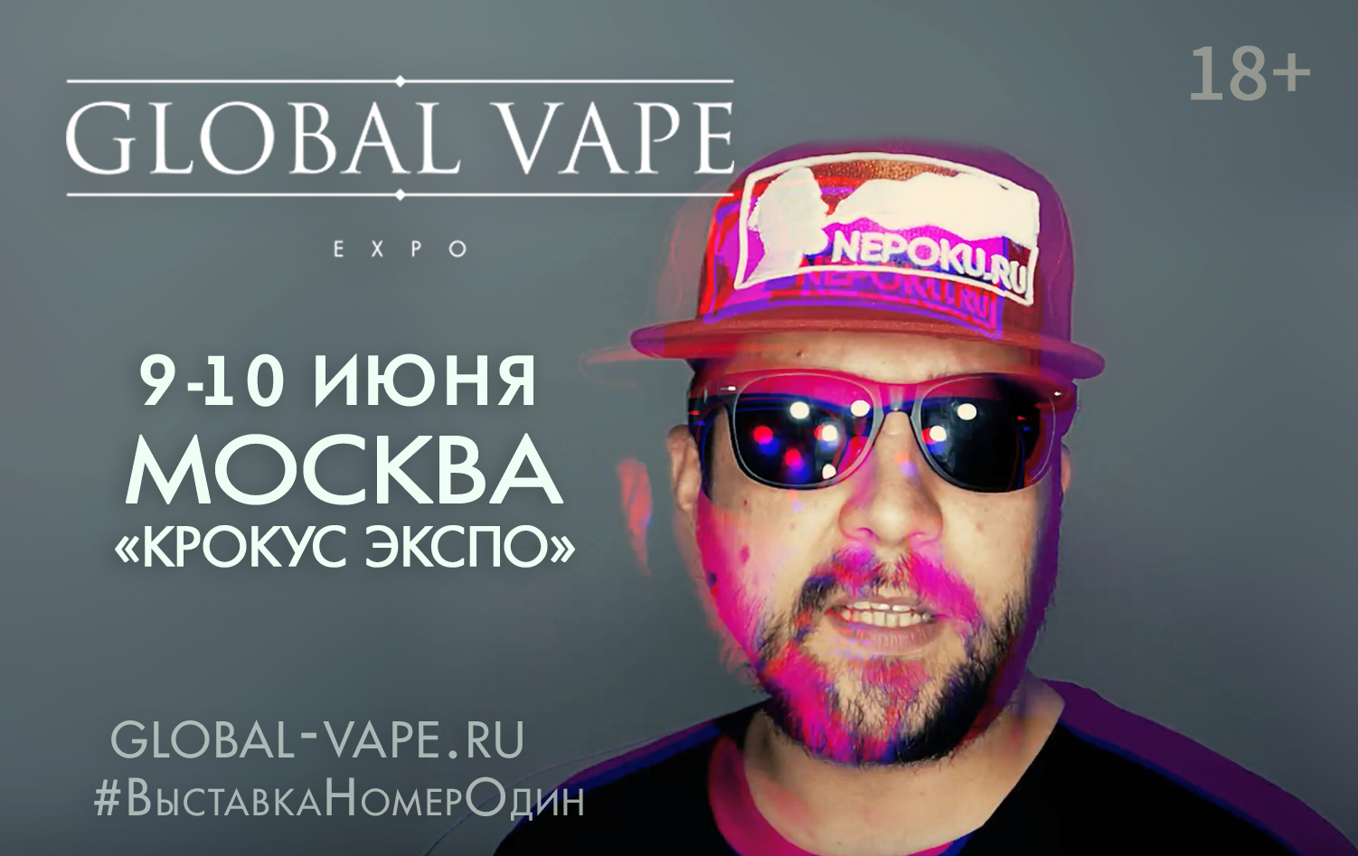 ОБЪЯВЛЕНА ПОЛНАЯ ПРОГРАММА ВЫСТАВКИ GLOBAL VAPE 2017 В КРОКУСЕ