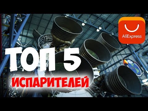 ТОП 5 АТОМАЙЗЕРОВ ИЗ КИТАЯ