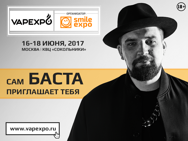 Wow! БАСТА зовет тебя на VAPEXPO Moscow 2017!