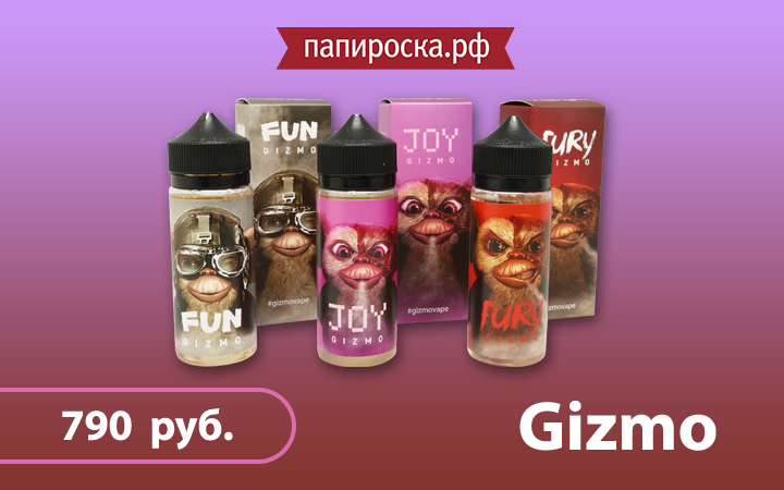 "Нектар от Гремлинов": линейка жидкостей Gizmo в Папироска.рф !