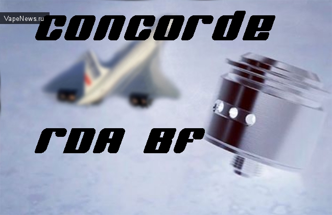 Французы снова в деле. Concorde RDA BF от компании Vaponaute
