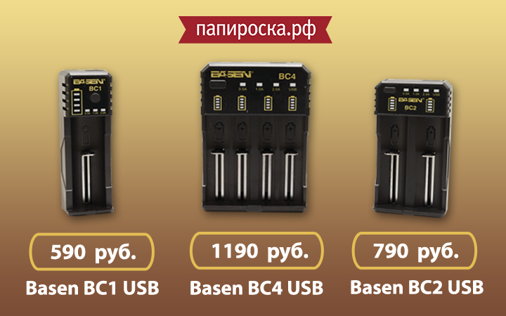 Новинки от Basen: зарядные устройства Basen BC USB и аккумуляторы в Папироска.рф !