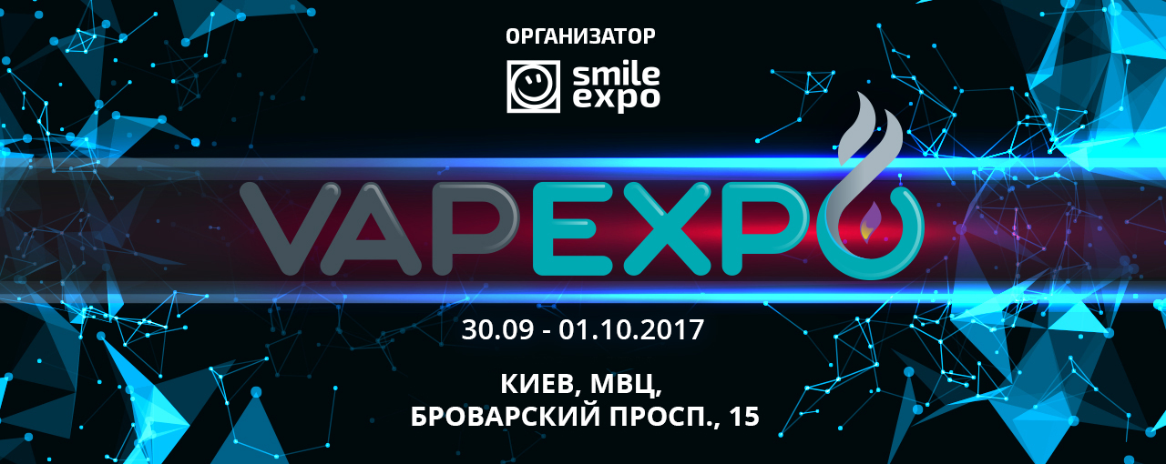 VAPEXPO Kiev 2017: ты готов к главному вейп-событию Украины?